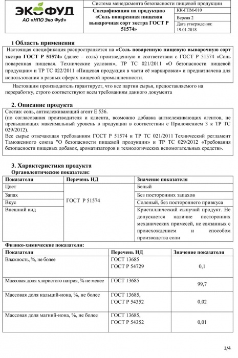 Спецификация на соль ГОСТ