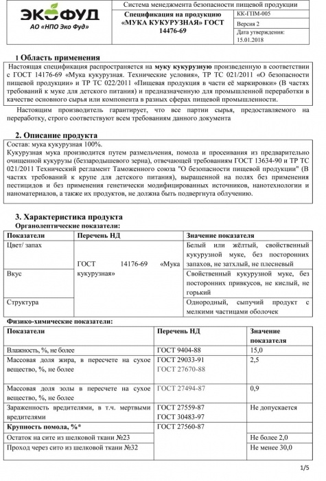 Спецификация на кукурузную муку ГОСТ