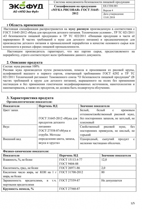 Спецификация на рисовую муку ГОСТ