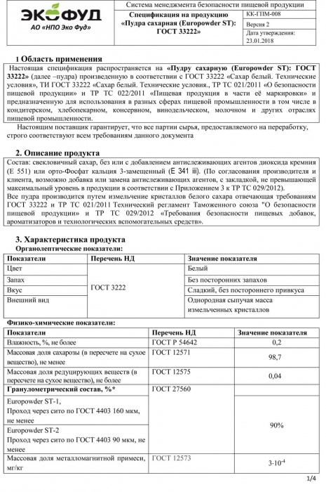 Спецификация на сахарную пудру ST